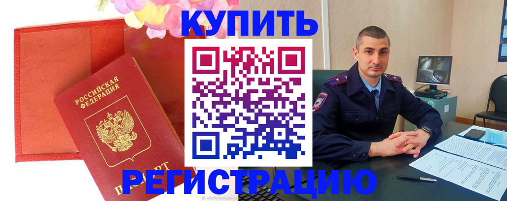 прописка штамп в Бронницах